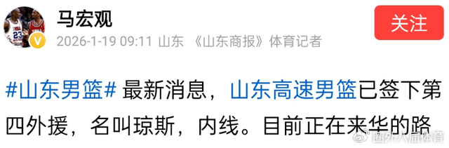 官方登录入口-CBA最新消息!琼斯加盟山东男篮,辽宁男篮寻找新外援|亨特|陶汉林|孙桐林|郭凯|江苏男篮_新浪体育_新浪新闻