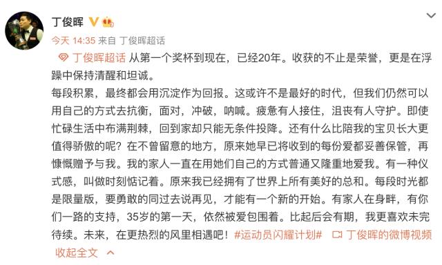 中国官方网站-再战世锦赛资格赛 35岁的丁俊晖渴望同过去说再见